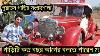 Vintage Car In Bangladesh Most Antique Car Collection Old Car In Bd